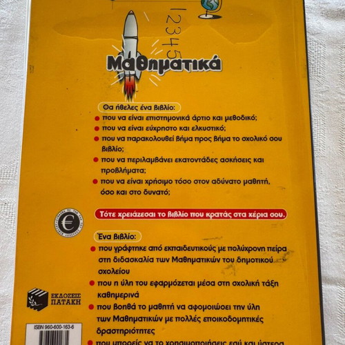 Mathematics book for 6th grade used, Patakis editions