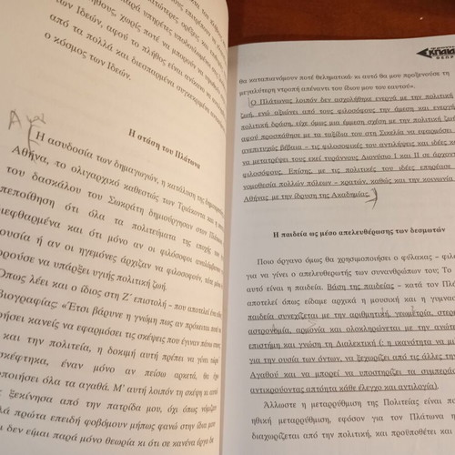 Platonos Politeia textbook used, Greek language, high school