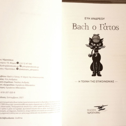 Bach the Cat like new, the art of communication