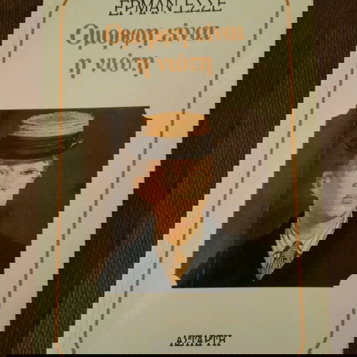 ΟΜΟΡΦΗ ΕΙΝΑΙ Η ΝΙΟΤΗ ΕΡΜΑΝ ΕΣΣΕ