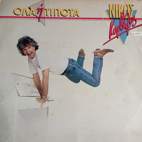 Nikos Karvelas Ola i Tipota vinyl used, pop