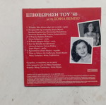 CD Epitheorisi tou '40 with Sofia Vempo like new
