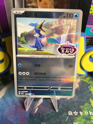 Cramorant CHN Stamped Pokemon Card mint condition