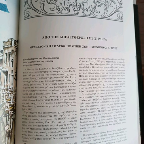 Thessaloniki 2300 Years commemorative book