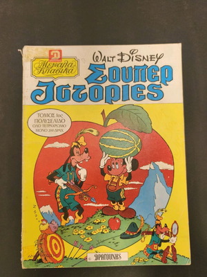 Megala Klasika Souper Istories Volume 1 used