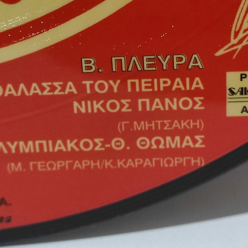 Olympiacos / Olympiakos Piraeus F.C. 1996-97 / Picture Disc