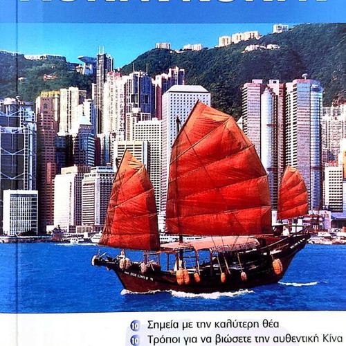Hong Kong Eyewitness Travel Tourist Guide new