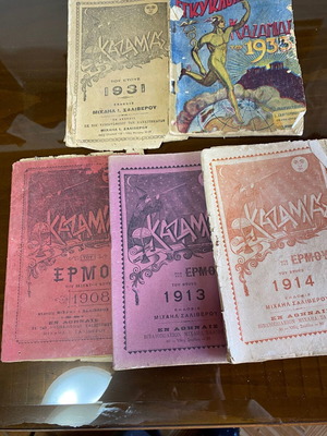 Collection of 5 Used Kazamias Calendars 1908-1933