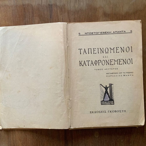 The Humiliated and Insulted book used