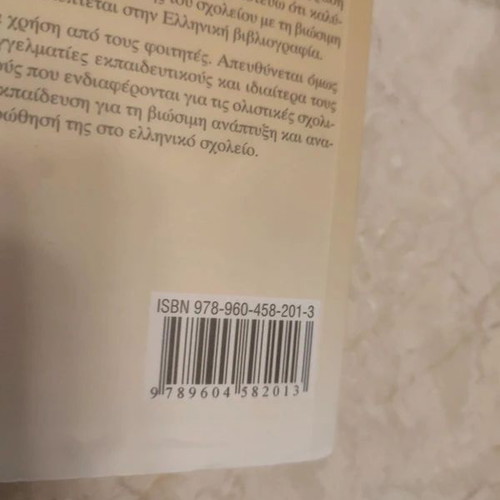 Creating Sustainable School Environments book like new, Greek