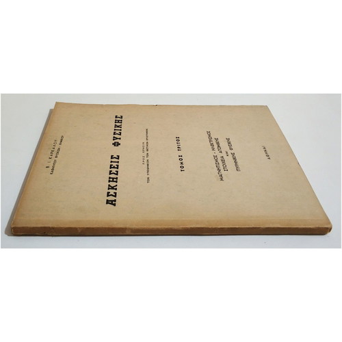 Physics Exercises Magnetism Electricity Atomic and Nuclear Physics New