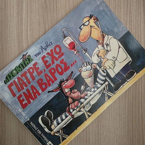 Arkas O Isovitis comic book used, 'Giatre, echo ena varos...'