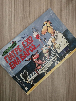 Arkas O Isovitis comic book used, 'Giatre, echo ena varos...'