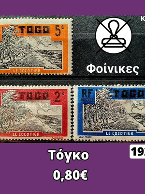 Γραμματόσημα Τόγκο 1924 ασφράγιστα, σετ 3 τεμαχίων
