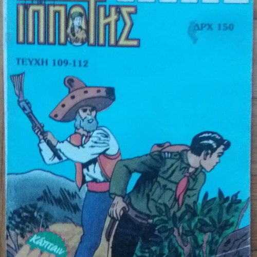 Mikros Ippotis comics used, volumes and issues set