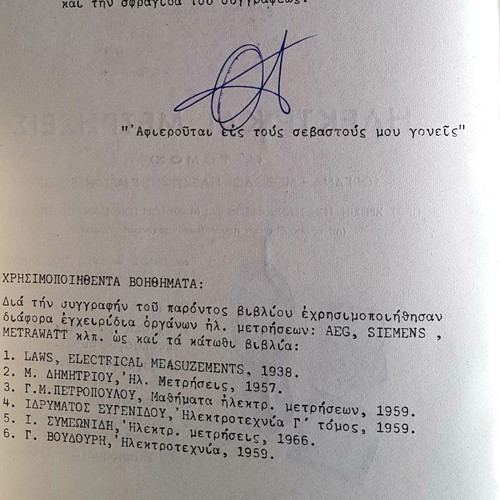 Electrical Measurements 2 Volumes used by N. Mylonopoulos