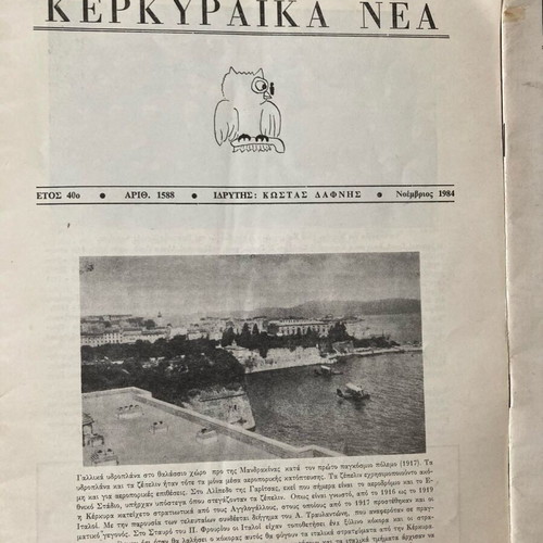 Kerkyraika Nea used, set of 3 issues