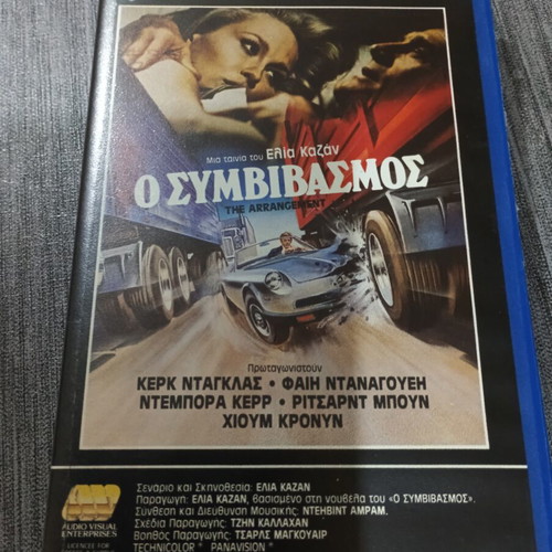 VHS The Arrangement like new with Greek subtitles