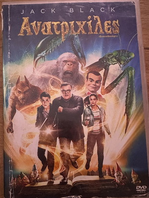 Goosebumps DVD used with Greek subtitles
