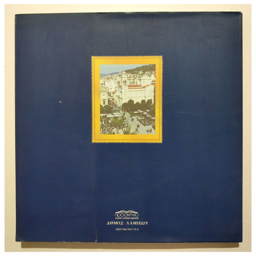 Λαμία - Η Ρεκλάμα 1850-1967 βιβλίο μεταχειρισμένο, ιστορία