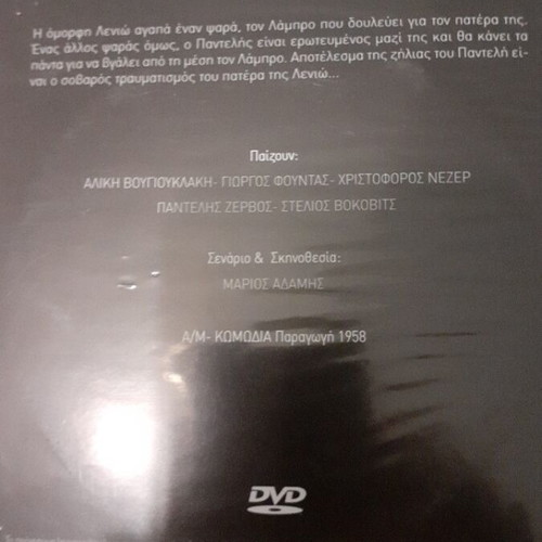 The Zavoliara DVD like new, Aliki Vougiouklaki