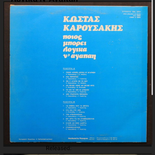 Asto Se Mena record used, Giannis Kiousis