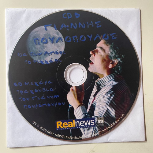 Giannis Poulopoulos Tha Pio Apopse To Feggari CD used, laiko