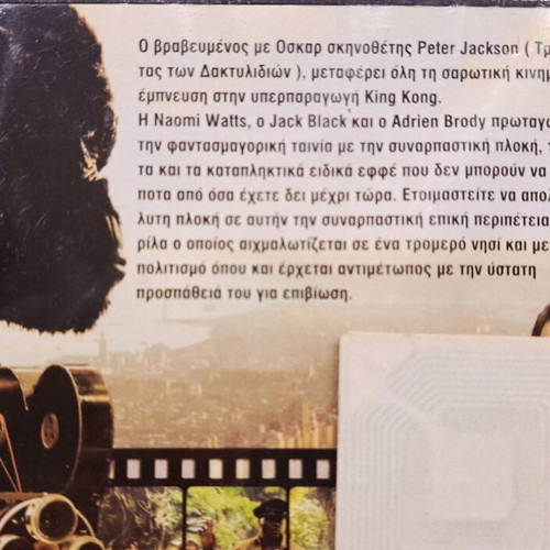 King Kong DVD Special Edition new, sealed with Greek subtitles