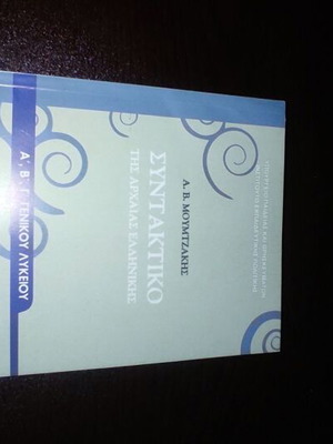 Ancient Greek Syntax A B C Lyceum textbook like new
