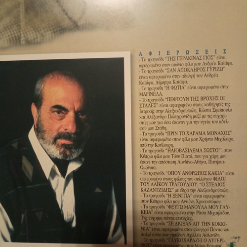 Stelios Kazantzidis vinyl record like new, laiko, 1996 edition