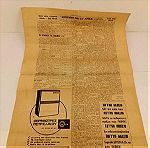  Εφημερίδα Η Φωνή Των Φιλιατών Έτος Ε' Αριθ. 121 Εποχής 15 Οκτωβρίου 1964