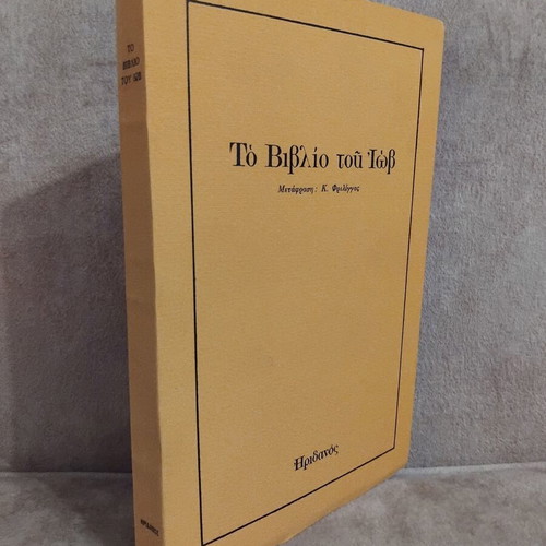 The Book of Job