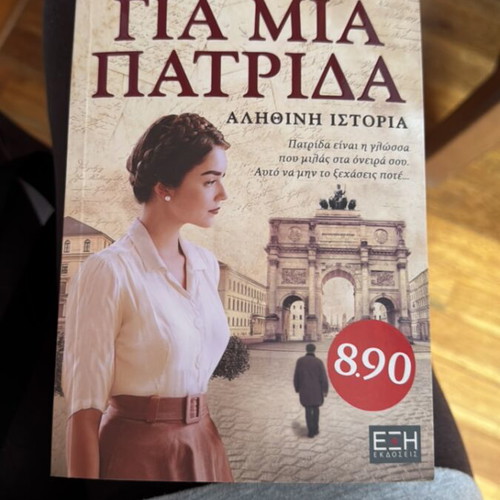 Gia Mia Patrida True Story Like New