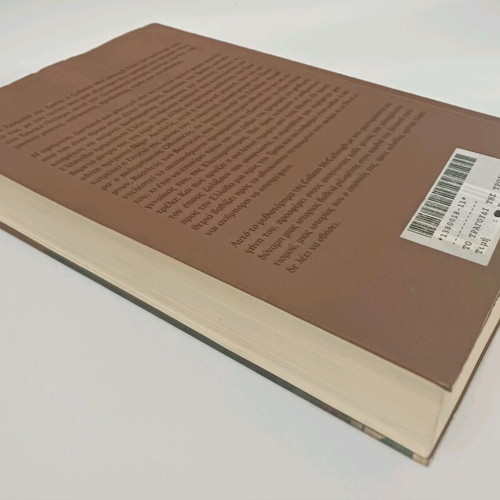 The Song of Troy used, Colleen McCullough