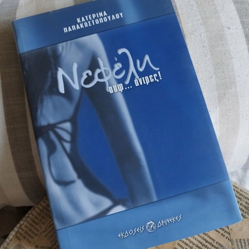 Nefeli Ouf... Antres novel like new