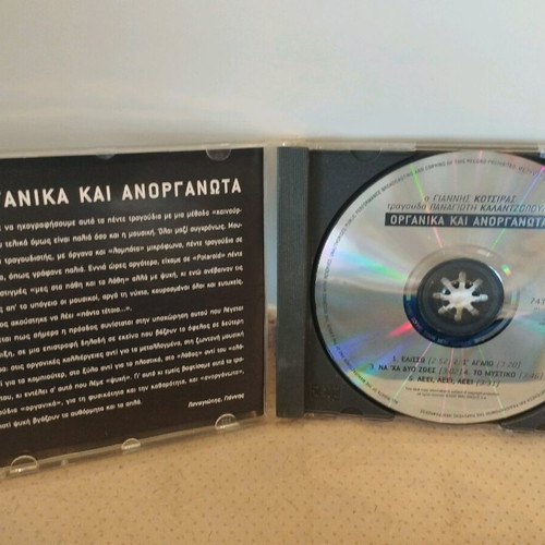 Giannis Kotsiras sings Panagiotis Kalantzopoulos CD used, entechno