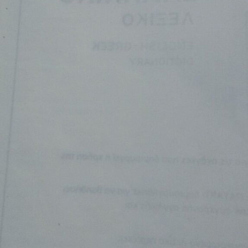 Large Dictionary of Primary School used, Greek language