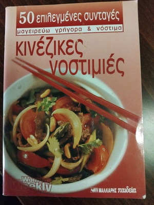 Chinese Delicacies like new cookbook