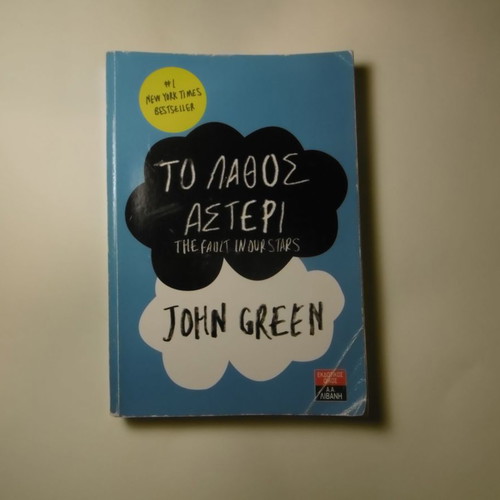 The Fault in Our Stars used book in Greek