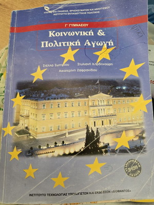 Social and Political Education textbook used with notes