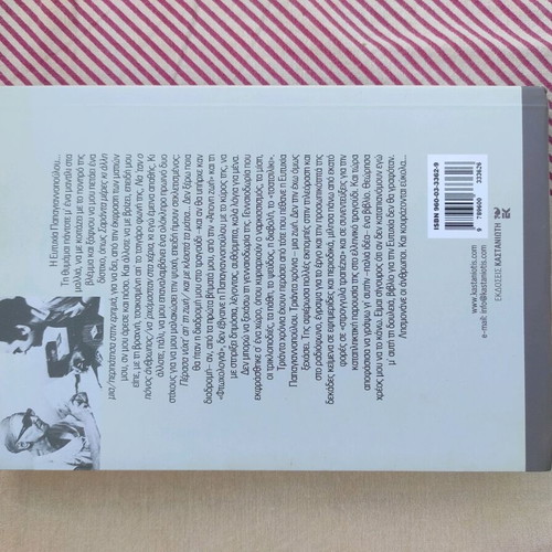 Ola Einai Ena Psema by Lefteris Papadopoulos like new