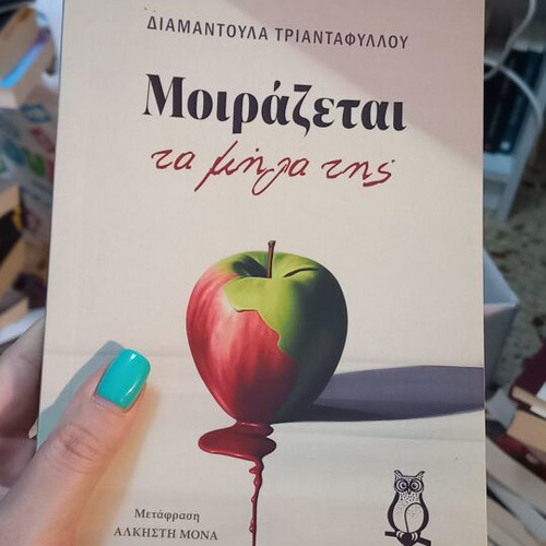 Moirazetai ta Mila tis book by Diamantoula Triantafyllou