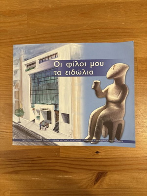 Oi filoi mou ta eidolia children's book like new