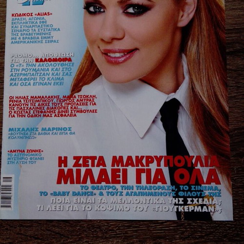 Zeta Makrypoulia magazine covers used, pack of 12 pieces
