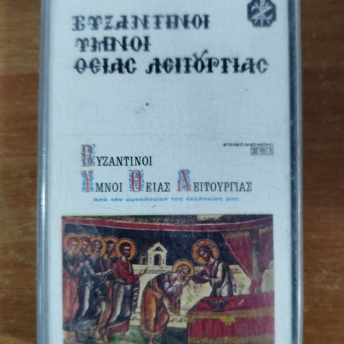 Byzantine Hymns of Divine Liturgy cassette used