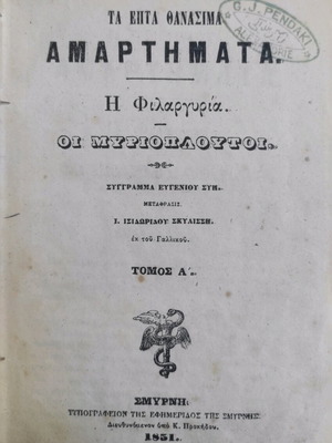 The Seven Deadly Sins used, Smyrna 1851 edition