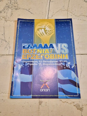 Πρόγραμμα ποδοσφαιρικού αγώνα Ελλάδα vs. Βοσνία Ερζεγοβίνη μεταχειρισμένο γνήσιο