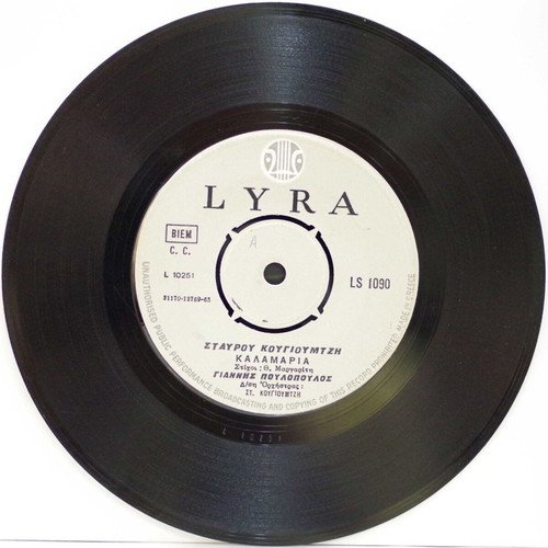 Mi Mou Thymoneis Matia Mou & Kalamaria 7'' vinyl used, laiko