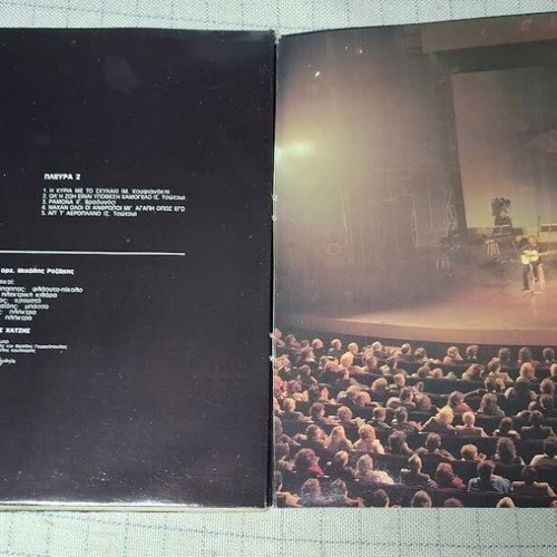 Kostas Chatzis O...Kostas Chatzis Ston Orfea 3XLP used, entechno