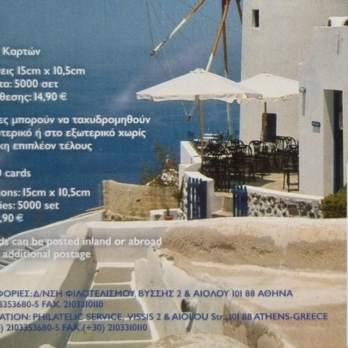 Maximum cards full set of 10 cards 13/2004 Greek islands luxe